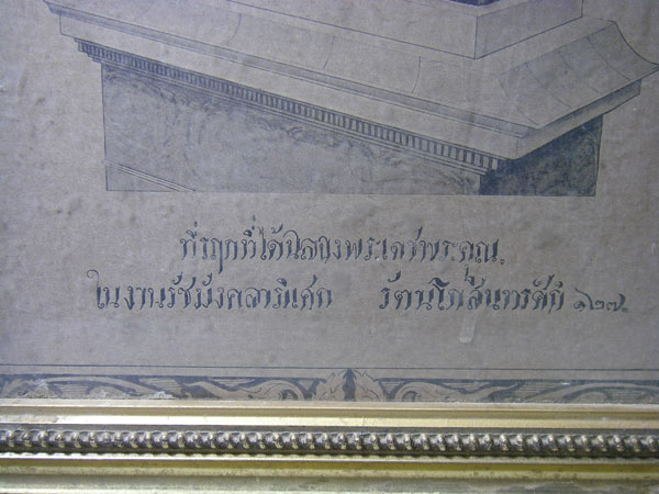 กระดาษพระบรมรูป รัชกาลที่ 5 ในงานรัชมังคลาภิเศก รัตนโกสินทร์ ศก 127