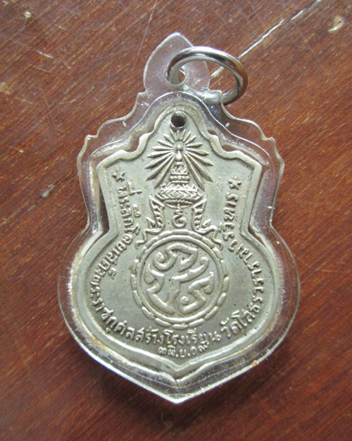 หลวงพ่อโสธร รุ่นสร้างโรงเรียน 09