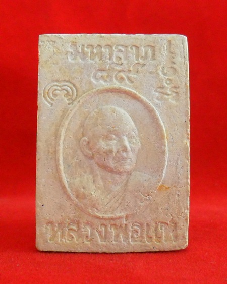 สมเด็จหลวงพ่อแพ วัดพิกุลทอง จ.สิงห์บุรี รุ่นมหาลาภ 89