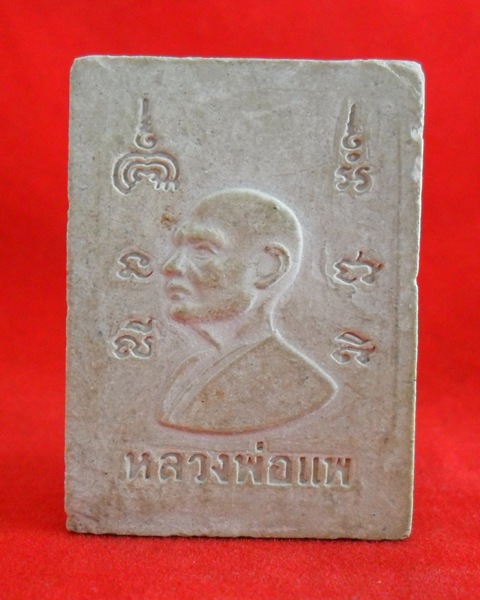 สมเด็จไกเซอร์ หลวงพ่อแพ เขมังกโร วัดพิกุลทอง ตรงขอบข้างมีลายเซ็น