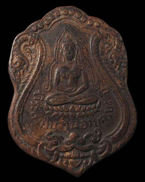 เหรียญพระพุทธชินราช ปี 2475