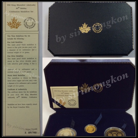 ชุด3เหรียญ ทองคำ เงิน โลหะผสม เหรียญที่ระลึก เฉลิมพระเกียรติ 88พรรษา ร.9 กล่องเดิมพร้อมใบรับรอง 