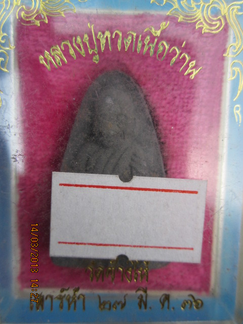 หลวงปู่ทวดเนื้อว่าน ปี 2536