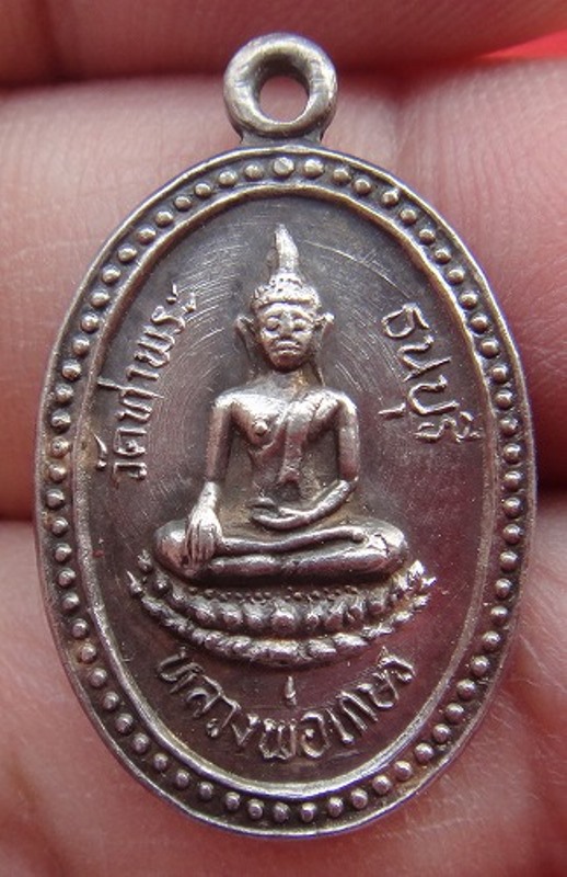เหรียญหลวงพ่อเกษร วัดท่าพระ เนื้อเงิน บล็อค วงเดือน สวยเดิมครับ