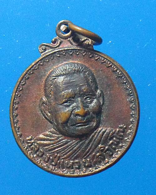 เหรียญหลวงปู่แหวน เคาะเดียว