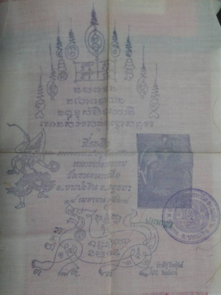 ผ้ายันต์ หลวงพ่อพรหม วัดขนอนเหนือ อยูธยา