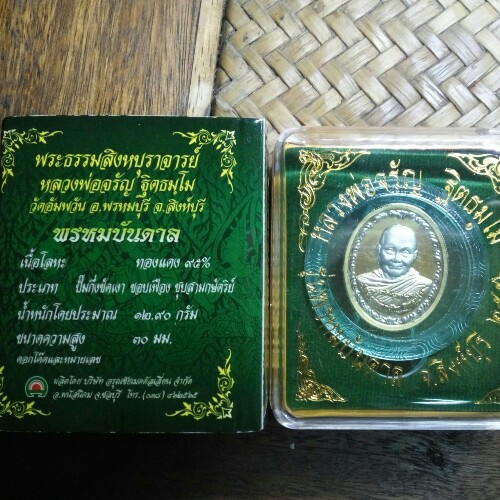 เหรียญหลวงพ่อจรัญ วัดอัมพวัน รุ่นพรหมบันดาล เนื้อทองแดงสามกษัตริย์ ขัดเงาพ่นทราย