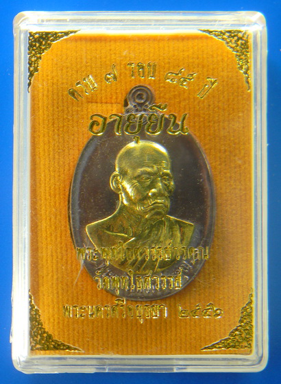 เคาะแรกแดง...เหรียญอายุยืนครบ ๗ รอบ ๒๕๕๖...ทองแดงหน้ากากทองทิพย์...หลวงพ่อหวล วัดพุทไธศวรรย์ อยุธยา