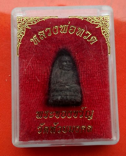 เริ่ม 10 บาท กับ ผงหลวงปู่ทวด …ET614