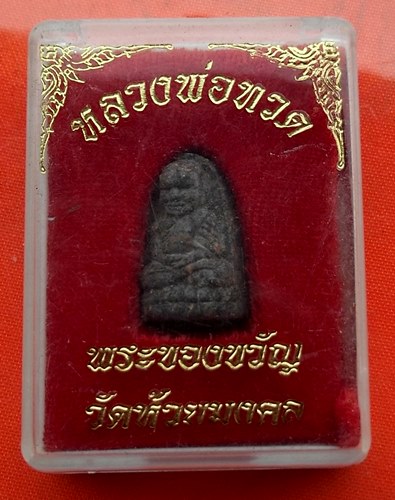 เริ่ม 10 บาท กับ ผงหลวงปู่ทวด …ET615