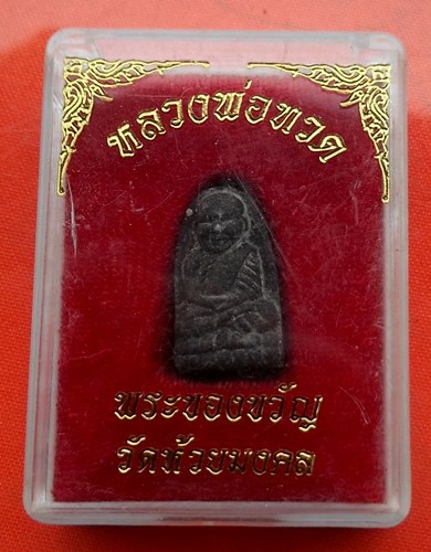 เริ่ม 10 บาท กับ พระผง หลวงปู่ทวด   …ET634