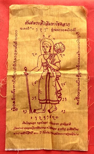 เริ่ม 10 บาท กับ ผ้ายันต์ พระสิวลีมหาโชคลาภ   …ET636