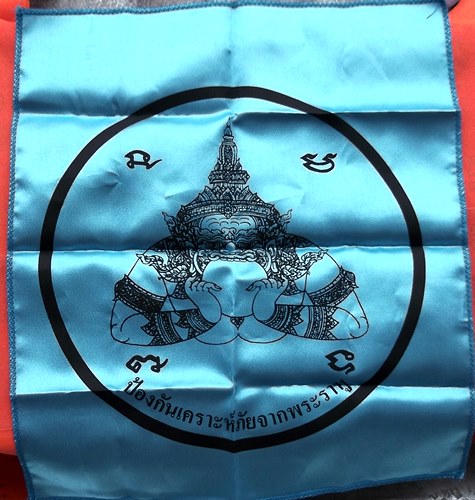 เริ่ม 10 บาท กับ ผ้ายันต์ พระราหู   …ET637