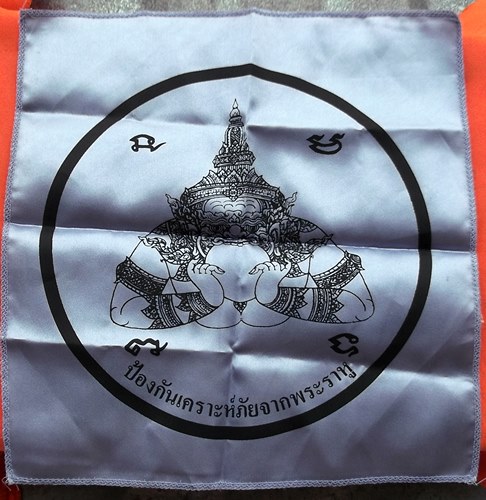 เริ่ม 10 บาท กับ ผ้ายันต์ พระราหู   …ET638