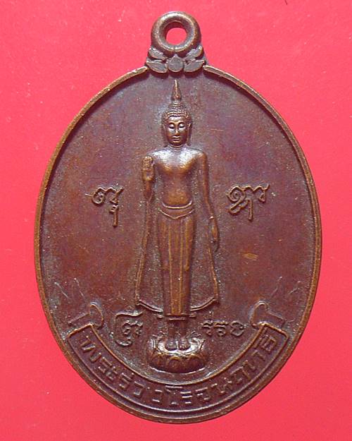 เหรียญพระร่วงโรจน์ฤทธิ์ วัดพระปฐมเจดีย์ จ.นครปฐม ปี2544 เหรียญที่2