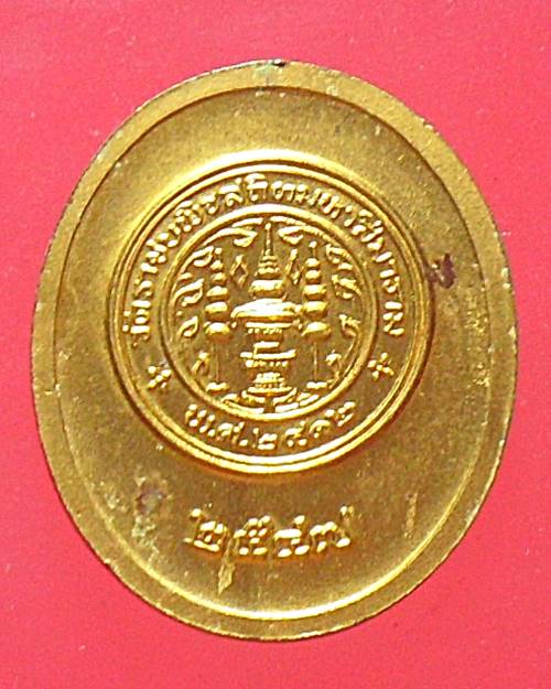 เหรียญรัชกาลที่ 5 วัดราชบพิธสถิตมหาสีมาราม เนื้อกะไหล่ทอง ปี47 