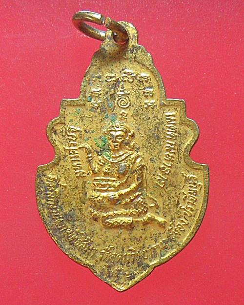 หรียญพระพุทธชินราช วัดอุดมวิทยาราม ปราจีนบุรี ปี 2521