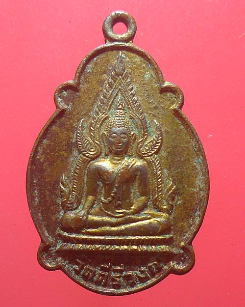 เหรียญพระพุทธ หลัง ภปร. ที่ระลึกเสด็จราชดำเนินทรงตัดลูกนิมิตร วัดคีรีวงศ์ปี 2521