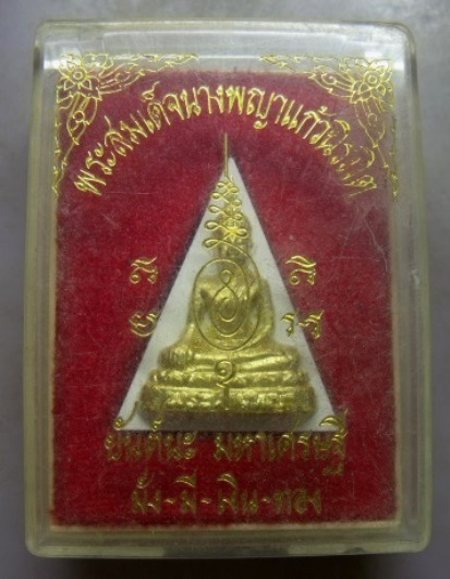 **วัดใจ**พระสมเด็จนางพญาแก้วนิรมิตร หลวงปู่โต๊ะ วัดประดู่ฉิมพลี ยันต์นะ มหาเศรษฐี มั่ง มี เงิน ทอง**