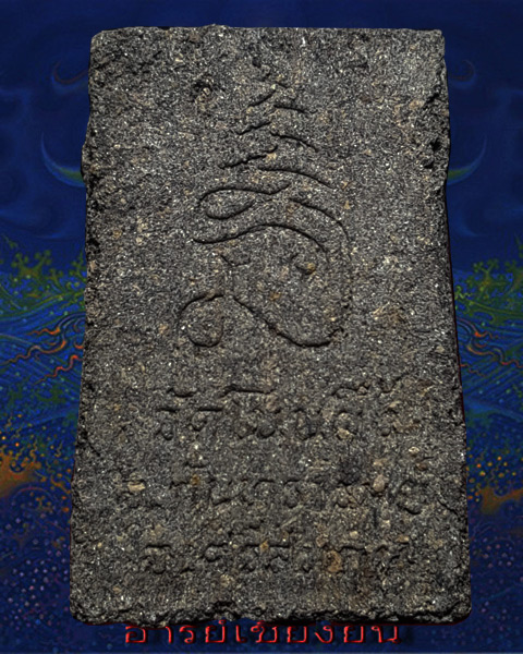 สมเด็จโนนผึ่งหลวงปู่หมุน เนื้อชานหมาก