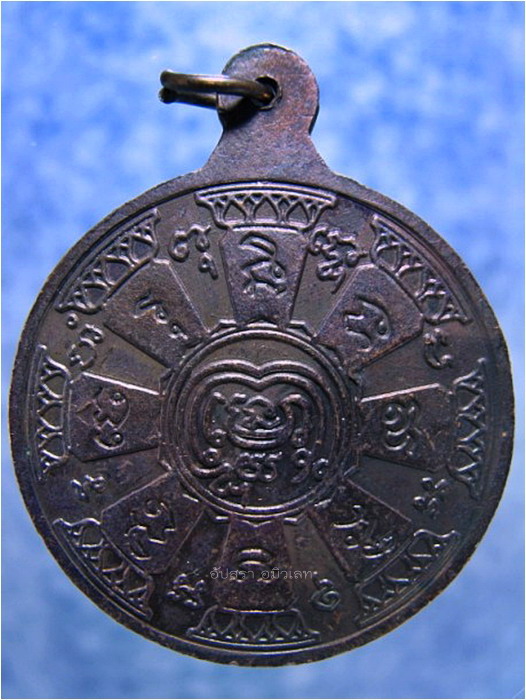 เหรียญพระธรรมจักรใหญ่ หลวงพ่อมี วัดมารวิชัย อยุธยา ปี 2535