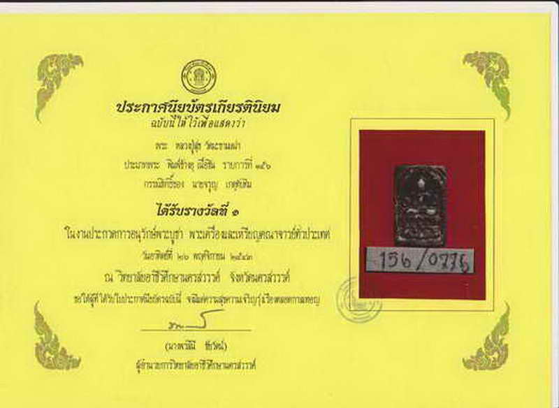 บัตรรับประกันพระแท้