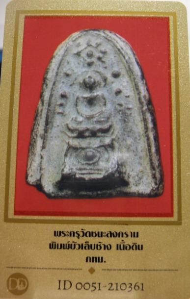 บัตรรับประกันพระแท้