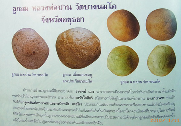 ลูกอมผงวิเศษ หลวงพ่อปาน วัดบางนมโค พร้อมบัตรรับประกันจากเว็บเพื่อนบ้าน