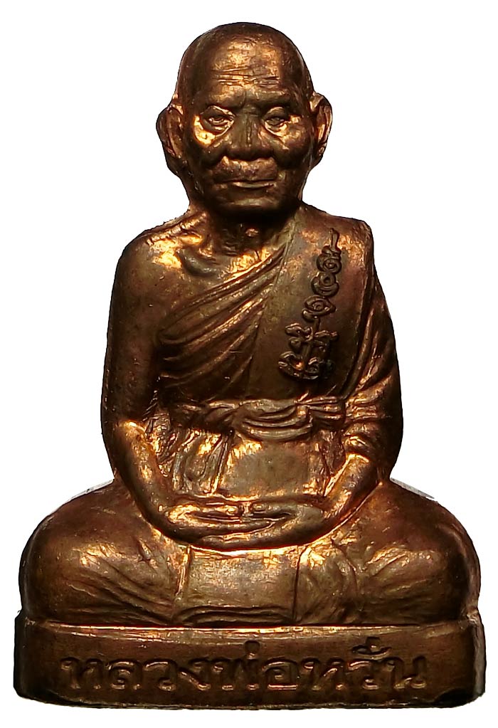 รูปเหมือนปั๊มรุ่นแรก หลวงพ่อหวั่น วัดคลองคูณ จ.พิจิตร เนื้อทองแดง ปี 2555 สวยๆกล่องเดิมครับ