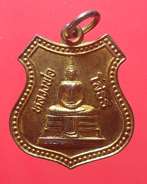 เหรียญหลวงพ่อโสธร ที่ระลึกในการสร้างพระอุโบสถวัดโสธรวรารามวรวิหาร กะไหล่ทอง