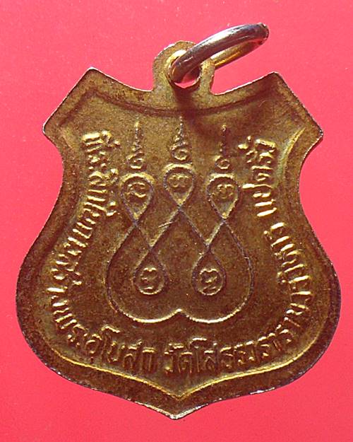 เหรียญหลวงพ่อโสธร ที่ระลึกในการสร้างพระอุโบสถวัดโสธรวรารามวรวิหาร กะไหล่ทอง
