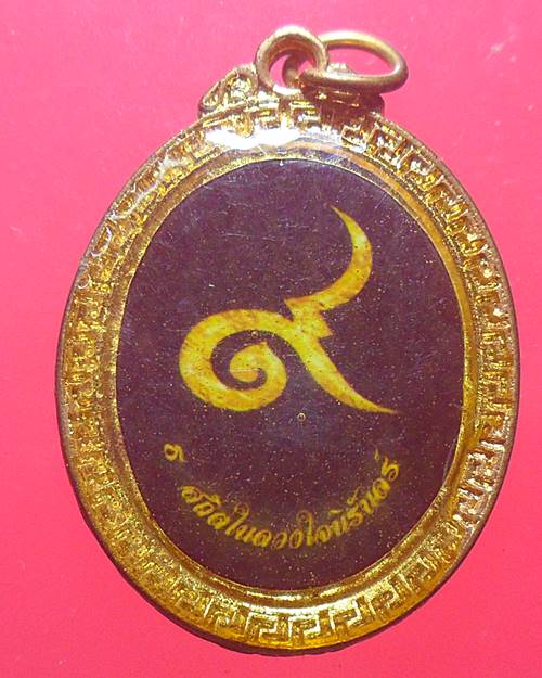 ล็อกเก็ต ในหลวงรัชกาลที่9 องค์ที่8