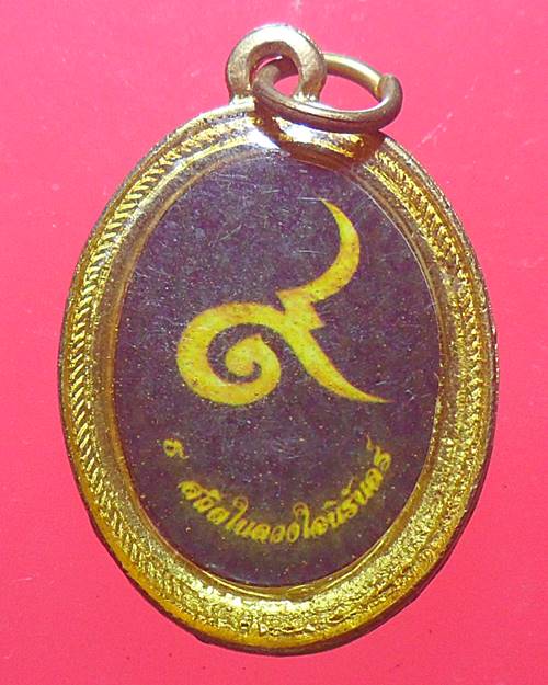 ล็อกเก็ต ในหลวงรัชกาลที่9 องค์ที่7