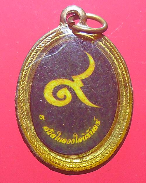 ล็อกเก็ต ในหลวงรัชกาลที่9 องค์ที่6