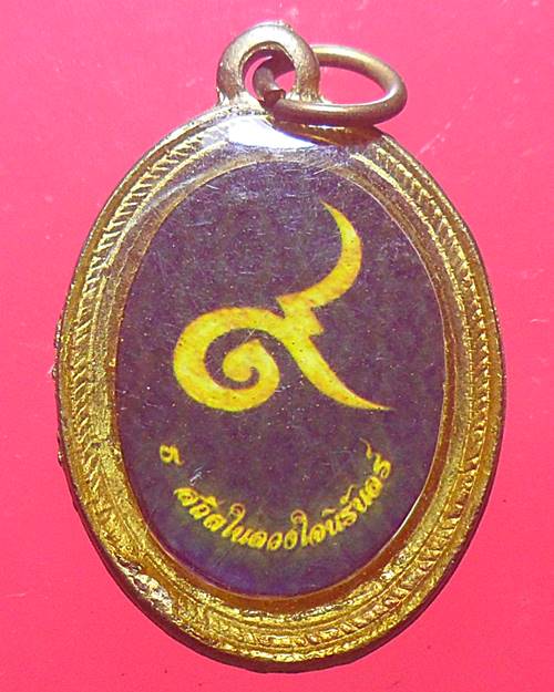 ล็อกเก็ต ในหลวงรัชกาลที่9 องค์ที่5