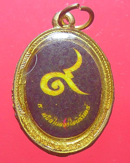 ล็อกเก็ต ในหลวงรัชกาลที่9 องค์ที่4