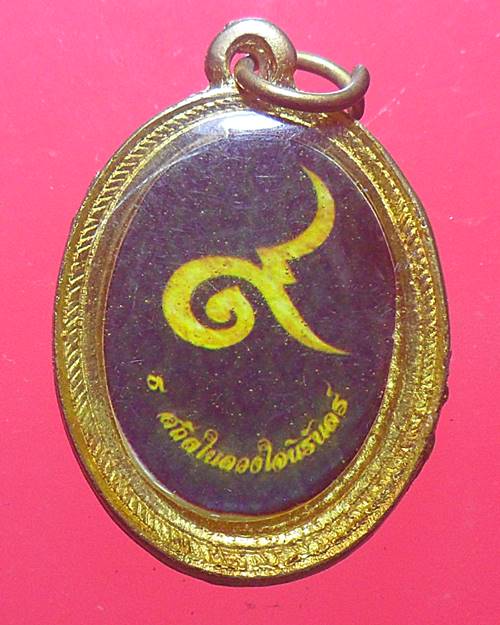 ล็อกเก็ต ในหลวงรัชกาลที่9 องค์ที่1