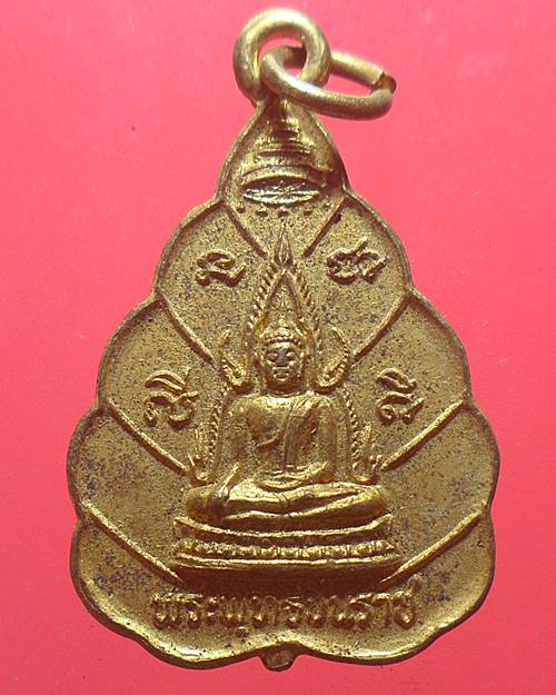 เหรียญรูปใบโพธิ์พระพุทธชินราช ประกอบพิธีโดยสมเด็จพระพุฒาจารย์