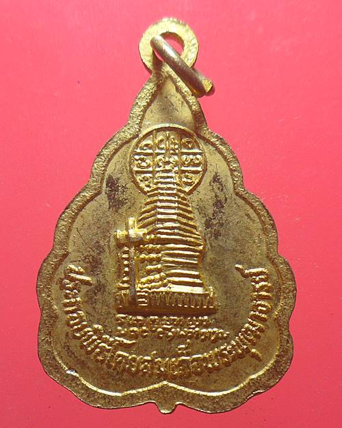 เหรียญรูปใบโพธิ์พระพุทธชินราช ประกอบพิธีโดยสมเด็จพระพุฒาจารย์