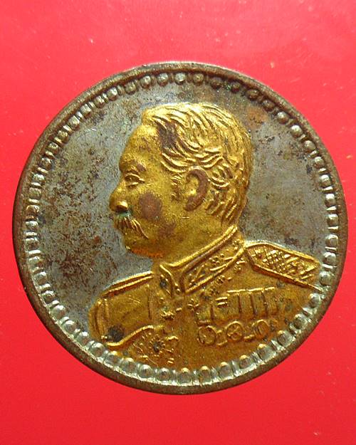 เหรียญรัชกาลที่5 หลัง จปร. เคาะเดียวแดง