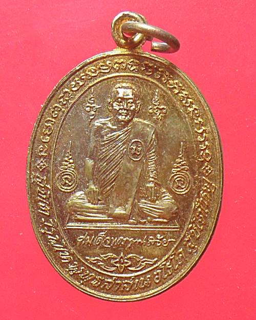 เหรียญรูปไข่เต็มองค์สมเด็จพระญาณสังวร สมเด็จพระสังฆราช สกลมหาสังฆปรินายก วัดบวรนิเวศวิหาร กรุงเทพฯ 
