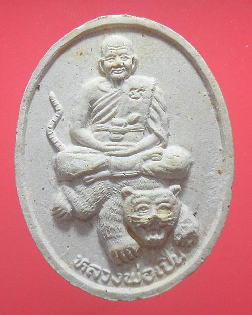 พระผงหลวงพ่อเปิ่น วัดบางพระ นครปฐม