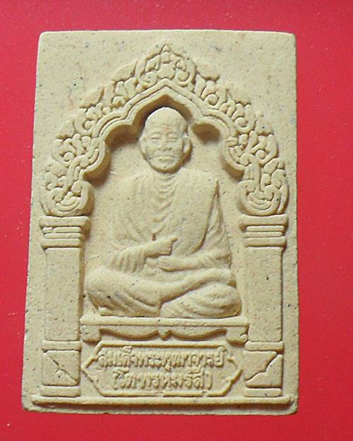 พระผงสมเด็จพระพุฒาจารย์ (โต พรหมรังสี) วัดระฆังฯ กรุงเทพฯ  องค์ที่2