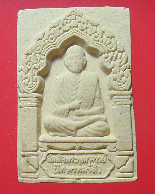 พระผงสมเด็จพระพุฒาจารย์ (โต พรหมรังสี) วัดระฆังฯ กรุงเทพฯ  องค์ที่1