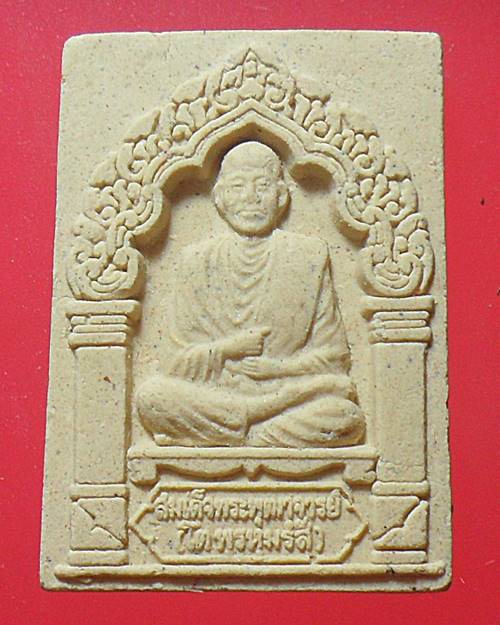 พระผงสมเด็จพระพุฒาจารย์ (โต พรหมรังสี) วัดระฆังฯ กรุงเทพฯ  องค์ที่5