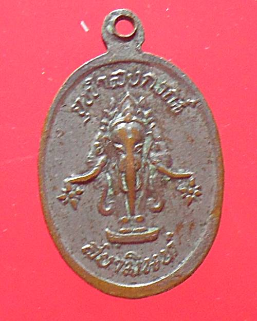 เหรียญในหลวงรัชกาลที่5 เคาะเดียวแดง