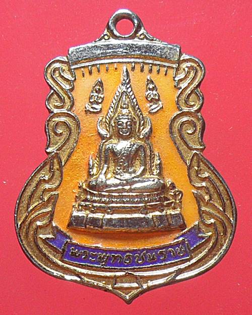 เหรียญพระพุทธชินราช วัดพระศรีรัตนมหาธาตุ เนื้อกะไหล่ทองลงยาสีเหลือง