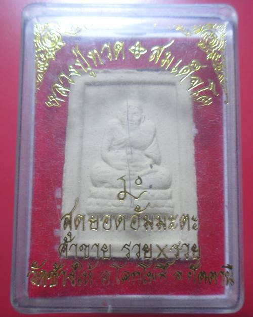 พระผงหลวงปู่ทวด สมเด็จโต วัดช้างให้  เคาะเดียวแดง