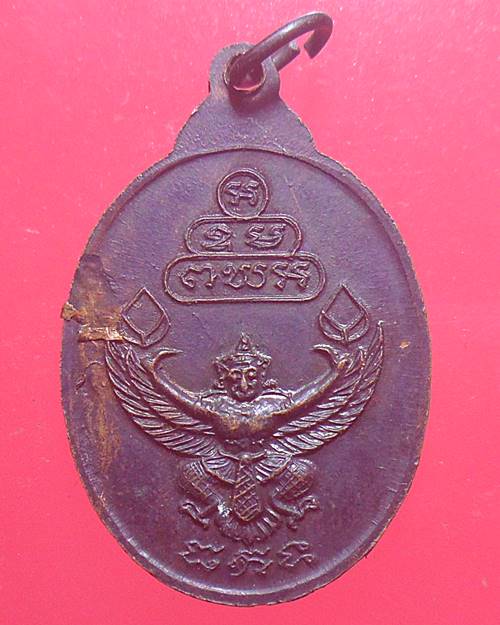 เหรียญเจ้าคุณนรฯ วัดเทพศิรินทร์ รุ่นธนาคารกรุงเทพ ปี2513