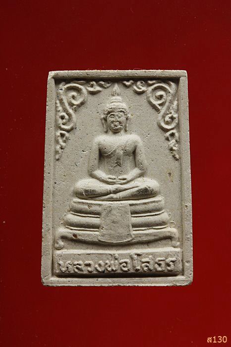 พระผงหลวงพ่อโสธร ออกวัดอัมพวัน จ.ฉะเชิงเทรา ปี  37 พร้อมกล่องเดิม...../2